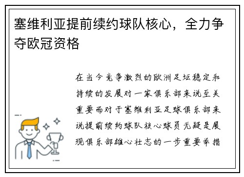 塞维利亚提前续约球队核心，全力争夺欧冠资格